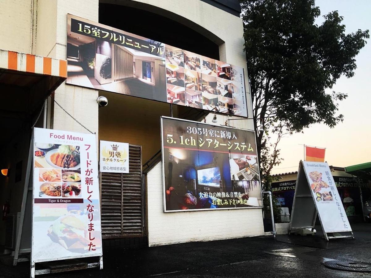 男塾ホテルグループ タイガー・アンド・ドラゴン（大人専用） 岐阜市 エクステリア 写真